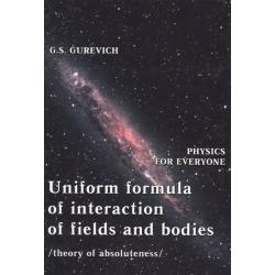 Uniform formula of interaction of fields and bodies (theory of absoluteness)