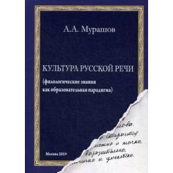 Культура русской речи (филологические знания как образовательная парадигма)