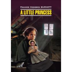 Маленькая принцесса. Книга для чтения