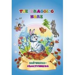 The bragging hare. Зайчишка-хвастунишка. Книжка для малышей на английском языке с переводом и развивающими заданиями