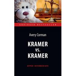 Kramer vs. Kramer. Адаптированная книга для чтения на английском языке. Upper-Intermediate