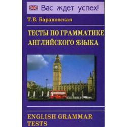 Тесты по грамматике английского языка
