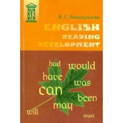 English Reading Development. Учебное пособие
