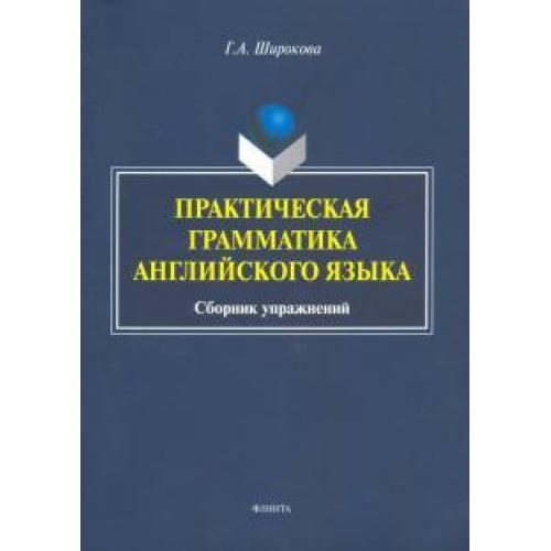 Английский лексика практикум. Практикум по лексикологии английского языка. Лексикология английского языка. Практикум. История языка и Введение в спецфилологию. Катермина Вероника Викторовна.