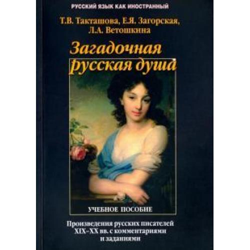 Русские романы литература. Произведения русских писателей. Литературные произведения русских писателей. Книги про женщин русских писателей. Известные книги русских писателей.