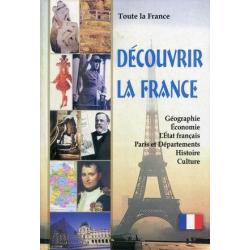 Вся Франция. Откройте для себя Францию. Книга для чтения на французском языке с тестами