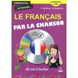 Le Francais Par La Chanson. La vie decolier. Французский язык на материале песен (+CD) (+ CD-ROM)