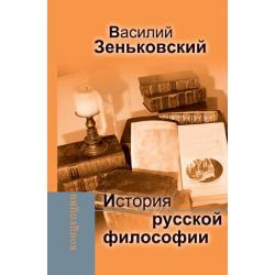 История русской философии