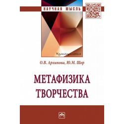 Метафизика творчества