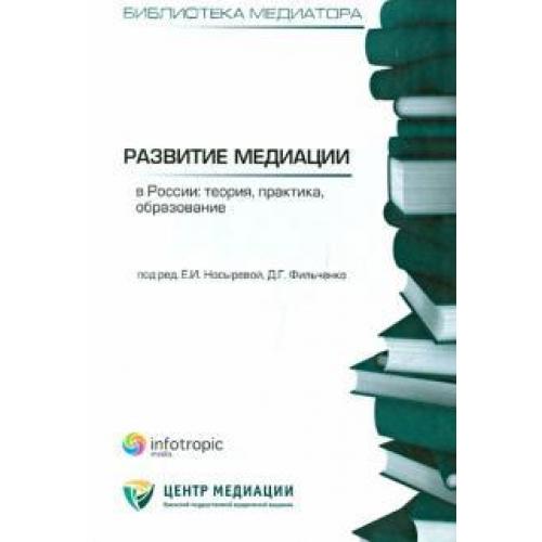 Теория и практика образования. Аболонин Вадим Олегович. Книги про медиаторство. Аболонин Глеб Олегович. Бесемер Христоф — «медиация».