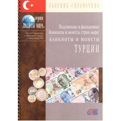 Банкноты и монеты Турции