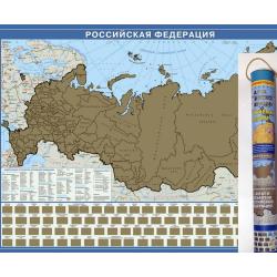 Карта Российской Федерации с флагами со стираемым слоем (в подарочном тубусе)