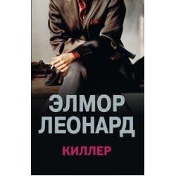 Киллер