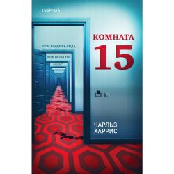 Комната 15