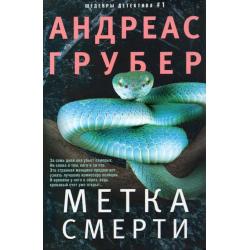 Метка смерти