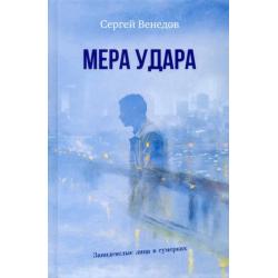 Мера удара