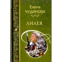 Лилея