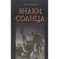 Знаки Солнца