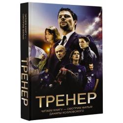 Тренер