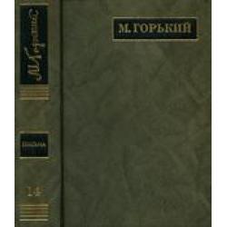 Полное собрание сочинений в 24 томах. Том 14. Письма 1922 - май 1924