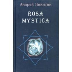 ROSA MYSTICA. Поэзия и проза российских тамплиеров