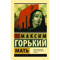 Мать