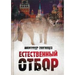 Естественный отбор