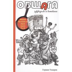 Общага. Руководство по выживанию