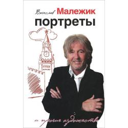 Портреты и прочие художества