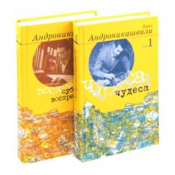 Избранные произведения. В 2-х томах (количество томов 2)