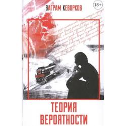 Теория вероятности