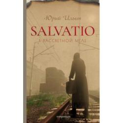 Salvatio. В рассветной мгле