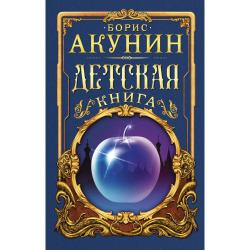 Детская книга