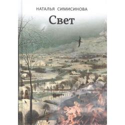 Свет