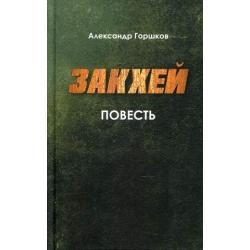 Закхей