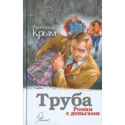 Труба