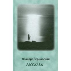 Рассказы