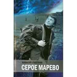 Серое марево