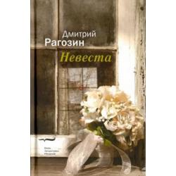 Невеста