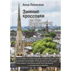 Зимние кроссовки для бега по пересеченной местности