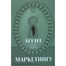 Агент по маркетингу