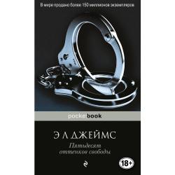 Пятьдесят оттенков (комплект из 3 книг) (количество томов 3)