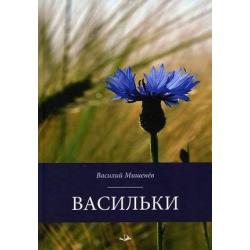 Васильки