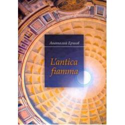 Lantica fiamma. Избранные стихотворения