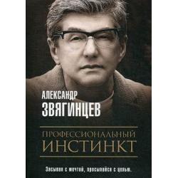 Профессиональный инстинкт