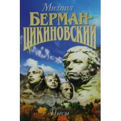 Собрание сочиненй в 3-х томах. Том 3. Пьесы