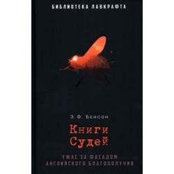 Книги Судей