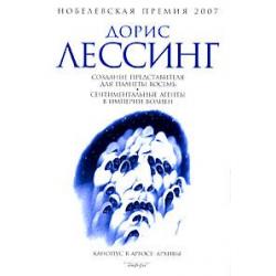 Создание Представителя для Планеты Восемь. Сентиментальные агенты в Империи Волиен