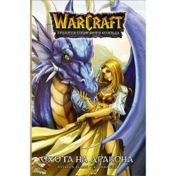 Warcraft. Трилогия Солнечного колодца. Охота на дракона / Кнаак Ричард, Ким Ч.Х.