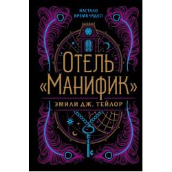 Отель Манифик